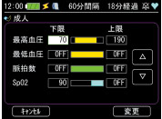 生物信息監視器TM-2571 / TM-2572（Vital box）監視值設定畫面