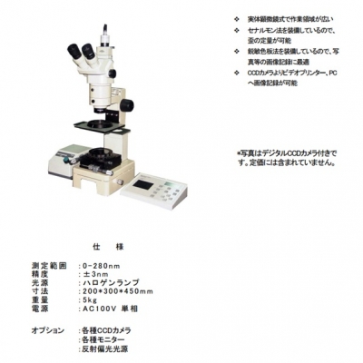 日本促銷ORIHARA顯微鏡型應變測試儀;MS-1 MS-1 ORIHARA折原