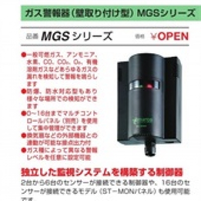 FUSO廣州直銷FUSO氣體報警器 MGS系列 富裝