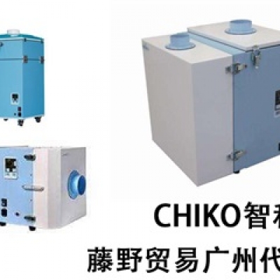 CHIKO除煙霧出異味低壓除塵機 CKU-060AT-ACC-CE CHIKO智科