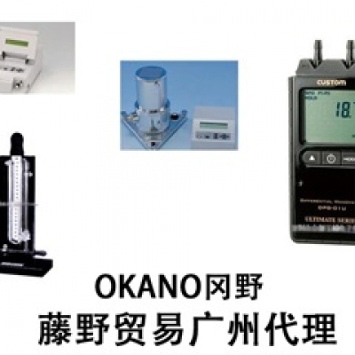 岡野廣州代理OKANO 精密微差壓計 ISP-8500 SIBATA柴田