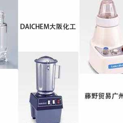 大阪化工藤野貿易代理 DAICHEM 攪拌機粉碎機 7011BUJ